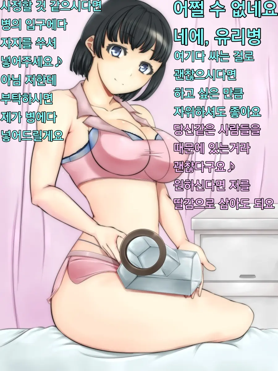 Onanie Gurui No Nyuuin Seikatsu | 자위 중독의 입원 생활